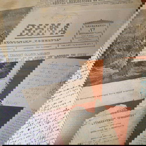 Μηναία Νικολαΐδη 1905 μεταχειρισμένα, σετ 12 τεύχη