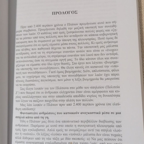 Viomichania Ypotagis Syneidiseon by D. Liakopoulos like new