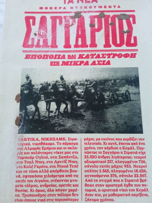 Σαγγάριος ντοκουμέντα μεταχειρισμένα από Τα Νέα