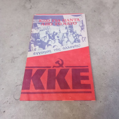 Collectible KNE pamphlet Communist Party of Greece KKE used, 1970s 1980s
