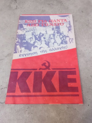 Συλλεκτικό φυλλάδιο ΚΝΕ Κομμουνιστικό Κόμμα Ελλάδας ΚΚΕ μεταχειρισμένο, δεκαετίας 1970 1980