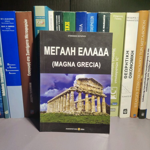 Magna Grecia used, Periklis Liakopoulos, history book