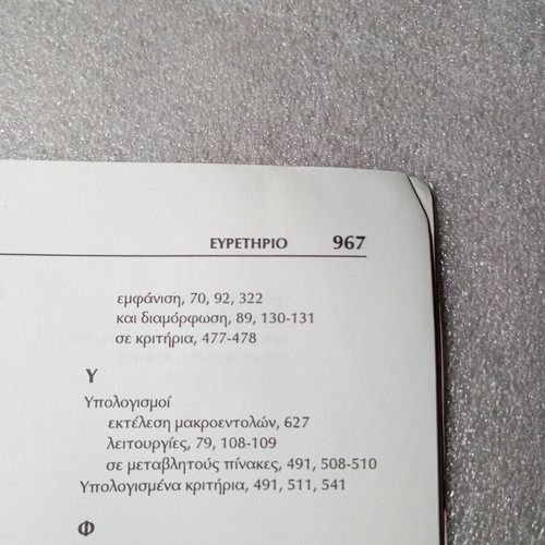 Complete Excel Manual for Windows 95 by Thomas Chester used, Greek