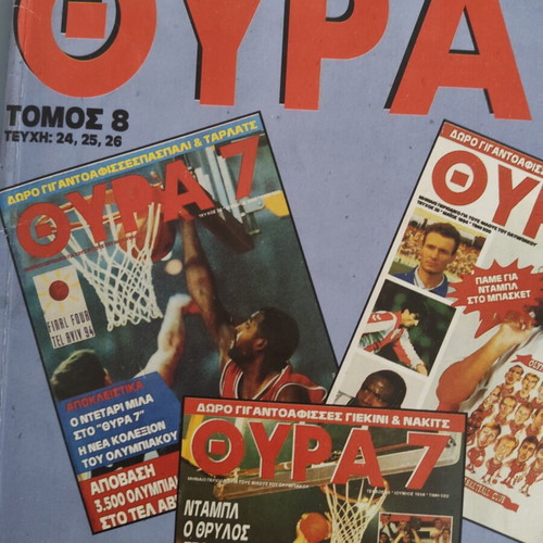 Thyra 7 Magazine Volume 8 used, 1994 Olympiakos sports collectible