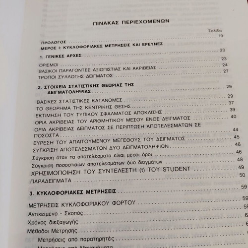 Book 'Transport Planning & Traffic Engineering' Volume 2, 2nd Edition by G. A. Giannopoulos