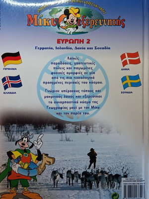 Mickey Explorer Volume 11 like new