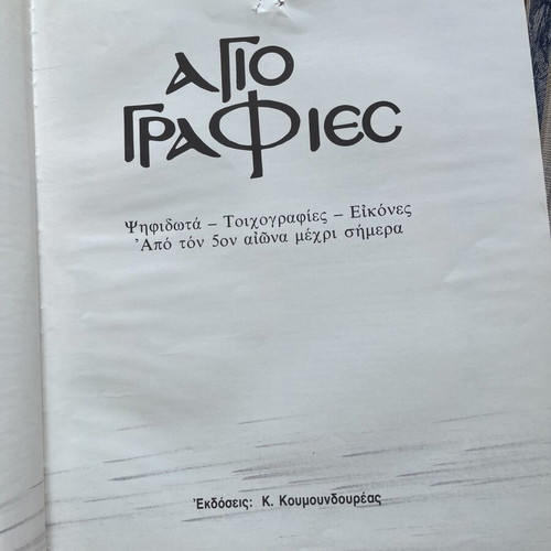 Album Agiografies used, Byzantine and religious art