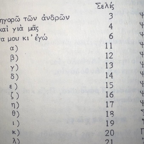 To Katigoro ton Andron by Eleni Laskaridou