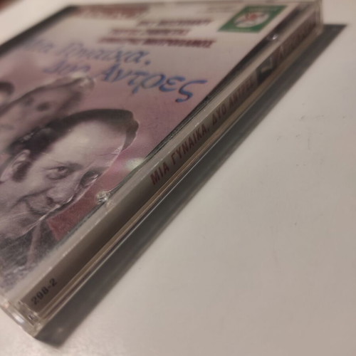 Difono #7 CD like new, Mia Gynaika, Dyo Antres, laiko