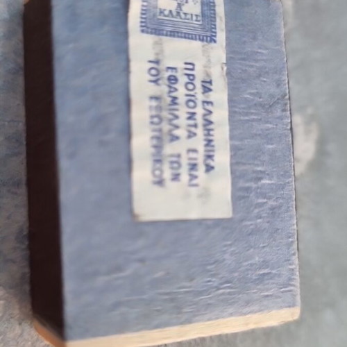 Pyreia Greek Monopoly Matches used, full