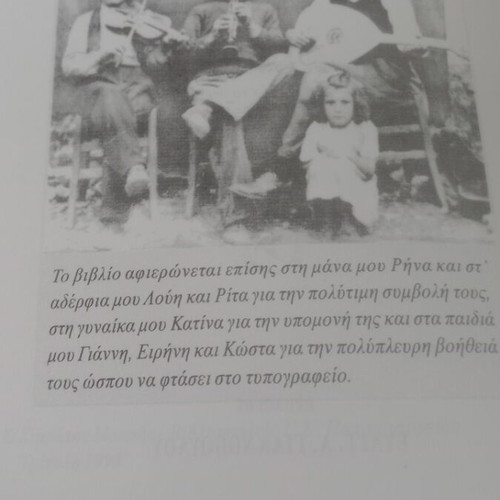Bioma Kai Meraki The Dimotiko Tragoudi book like new, Greek folk arts