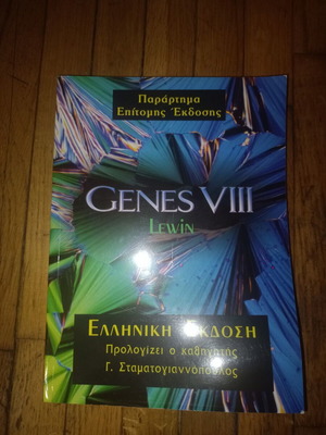 Genes VIII Lewin Greek edition book