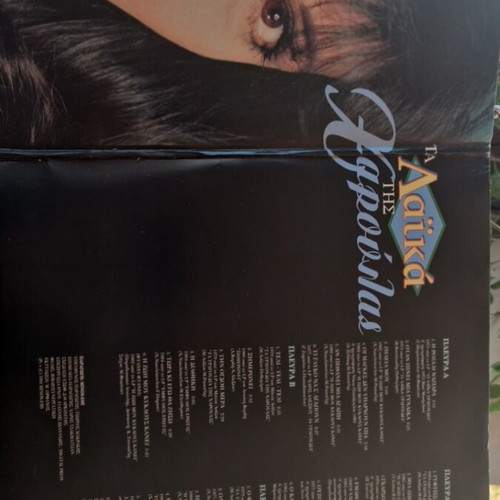 Greek vinyl records set used, 3 LPs including Haris Alexiou and Nikos Papazoglou
