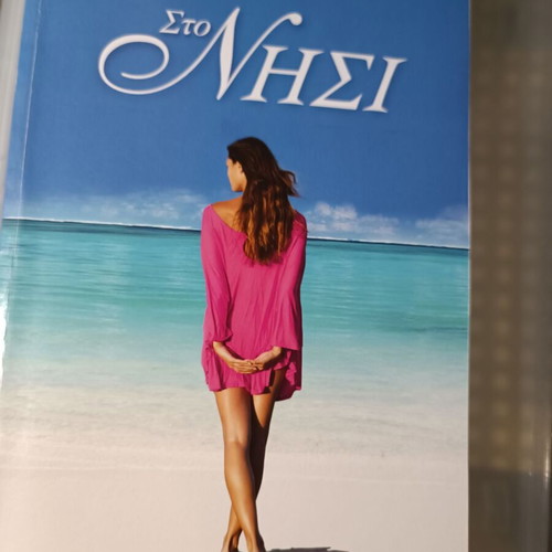 Literary book Sto Nisi like new