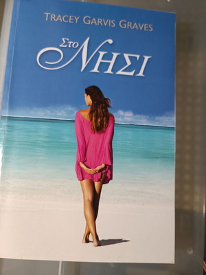 Literary book Sto Nisi like new