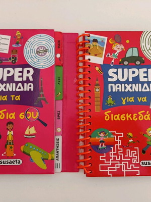 Βιβλία δραστηριοτήτων μεταχειρισμένα, σετ 3 για ταξίδια