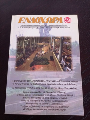 Περιοδικό Ενδοχώρα τεύχος 81/82 Σεπτέμβριος-Νοέμβριος 2002 σαν καινούργιο