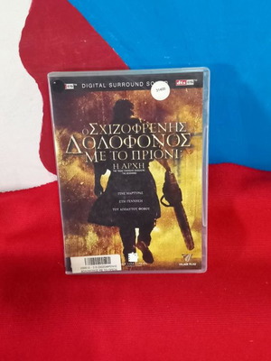 Σχιζοφρενής Δολοφόνος Με Το Πριόνι DVD μεταχειρισμένο, τρόμου, θρίλερ, υπότιτλοι