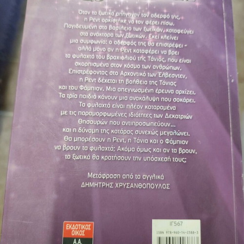 The 13 Curses by Michelle Harrison used book
