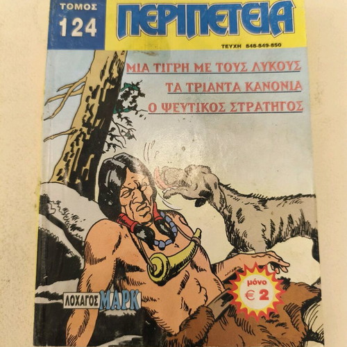 Peripeteia volume 124 used, Greek comic book