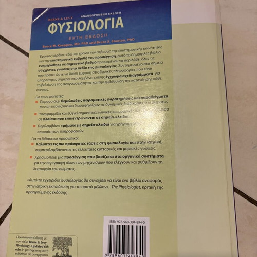 Berne & Levy Physiology University Textbook like new