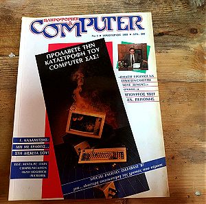 Περιοδικο "Πληροφορική & computer" Ιανουάριος '88