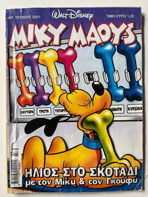 Mickey Mouse #2001 used comic