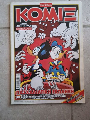 Disney ΚΟΜΙΞ περιοδικό κόμικς, τεύχος 226