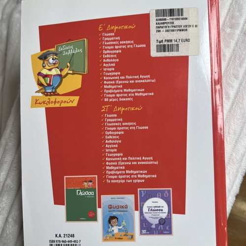 Language books for 5th grade, new, pack of 2, Savvalas editions
