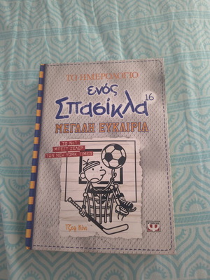 Diary of a Wimpy Kid 16 like new