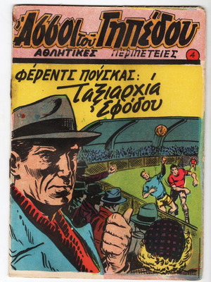 Assoi tou Gipedou 4 used popular reading 1959