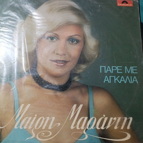 Maion Magani Pare Me Agkalia vinyl record, laiko