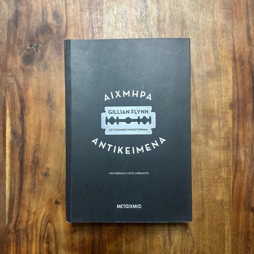 Sharp Objects book like new