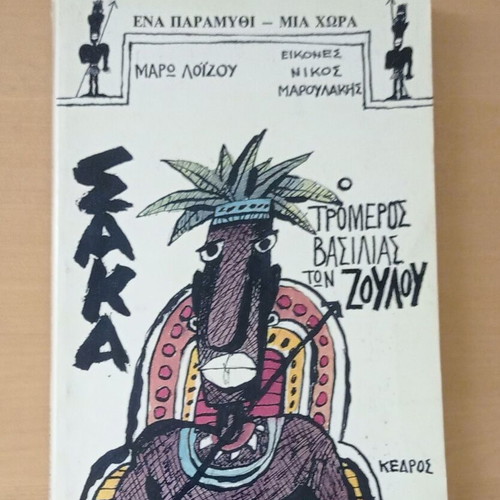 Saka The Terrible King of the Zulu used book