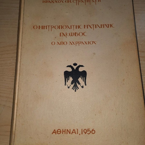 Metropolitan of Mytilene Iakovos, 2 pieces, 1956 and 1996