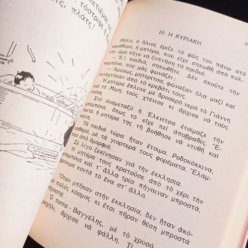 Krinoloulouda Grade 2 Reading Book like new