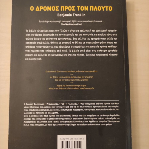 The Road to Wealth by Benjamin Franklin book like new, psychology