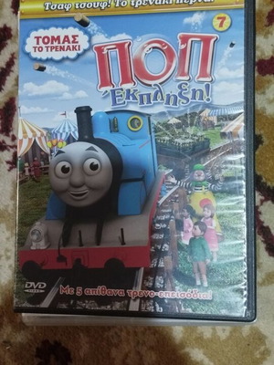 Τόμας το τρενάκι Ποπ Έκπληξη! DVD Νο 7, Λίγες γρατσουνιές