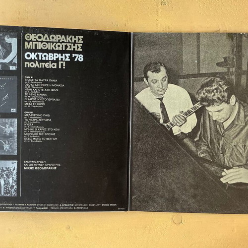 Oktovris '78 used record laiko