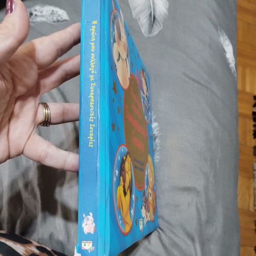 Children's book with 4 exciting stories used, Greek language