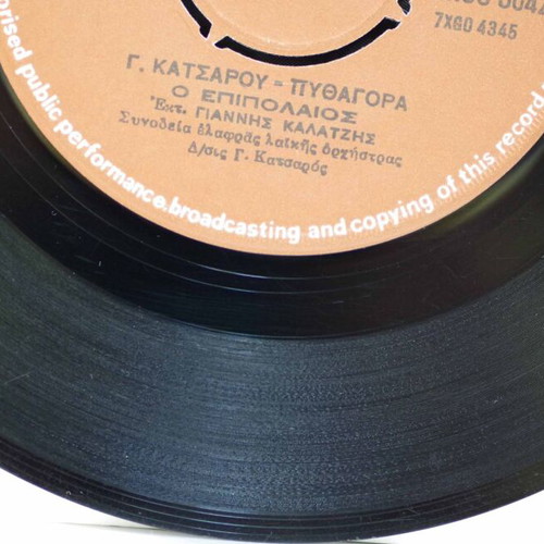 Epipolaios & Leipei Ekein 7'' vinyl record used, laiko