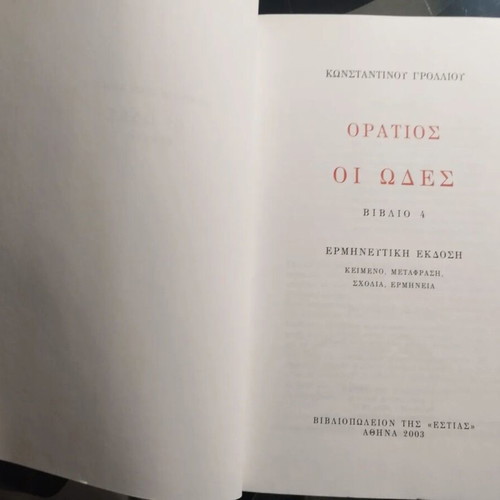 The Odes Interpretative Edition book like new, Greek history