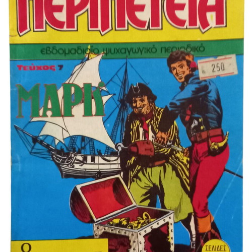 Peripeteia Captain Mark Comic Issue 7 used, 1983