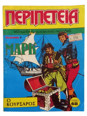 Peripeteia Captain Mark Comic Issue 7 used, 1983