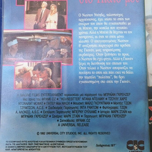VHS Μια Ξανθιά στο Πιάτο Σας μεταχειρισμένη με ελληνικούς υπότιτλους