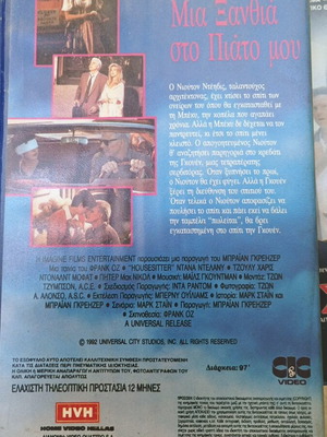 VHS Μια Ξανθιά στο Πιάτο Σας μεταχειρισμένη με ελληνικούς υπότιτλους