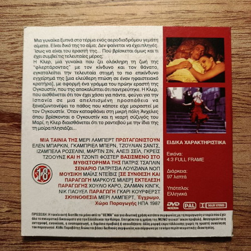 Siesta DVD like new with Greek subtitles