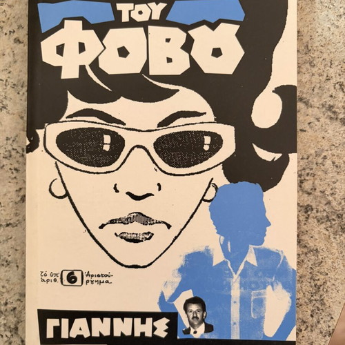 Books New, 3: O Thanatos tou Timotheou Konsta, To Kalokairi tou Fovou, Ypothesi Ekviasmou