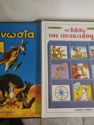 Συλλεκτικά σκληρόδετα βιβλία εκδόσεις Στρατίκη μεταχειρισμένα, πακέτο 2