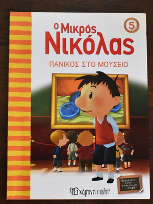 Le Petit Nicolas No 5 Panic at the Museum book like new